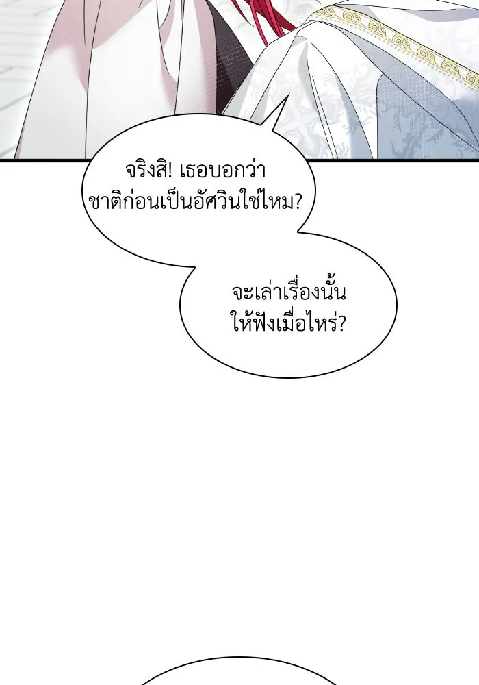 ทำแบบนี้ไม่ได้เพคะ องค์ชาย ตอนที่ 6 รูปที่ 82