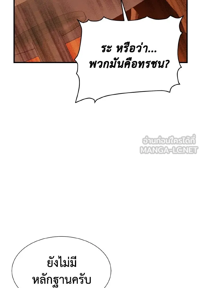 The Lone Necromancer ตอนที่ 66 รูปที่ 120