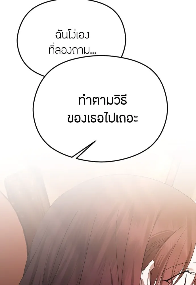 วิธีหนีตายจากนิยายโรคจิต ตอนที่ 35 รูปที่ 133