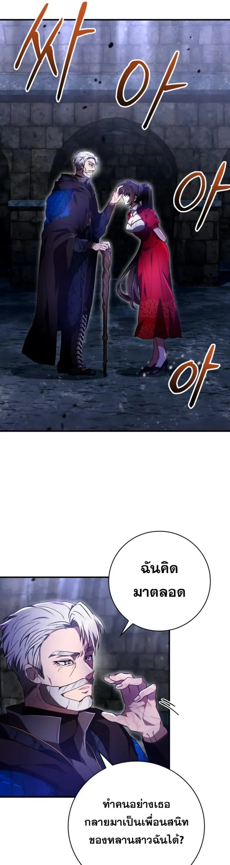 I Become a Legendary Arch Mage by Reading a Book ฉ_นกลายเป_นจอมเวทย_ในตำนานจากการอ_านหน_งส_อ ตอนที่ ตอนที่ 25 รูปที่ 74