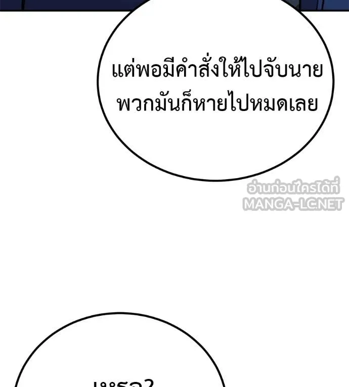 เรียกฉันว่าพระเจ้า ตอนที่ 81 รูปที่ 120