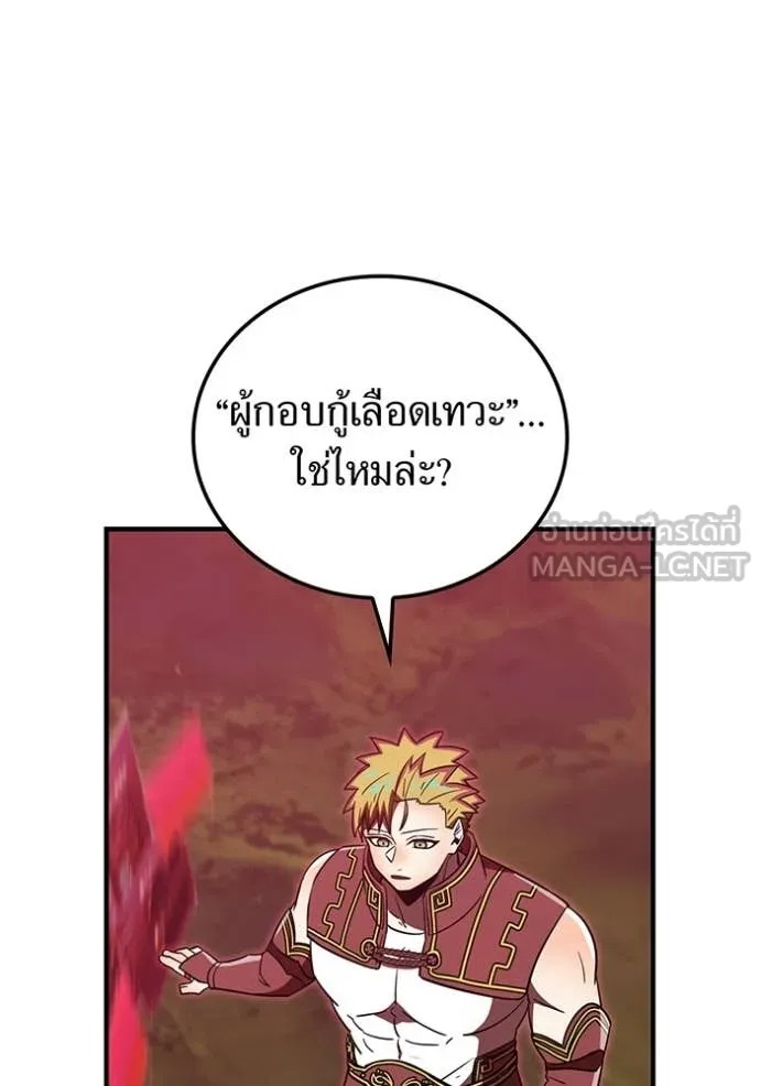 เพลเยอร์เลือดเทวะ ตอนที่ 82 รูปที่ 173