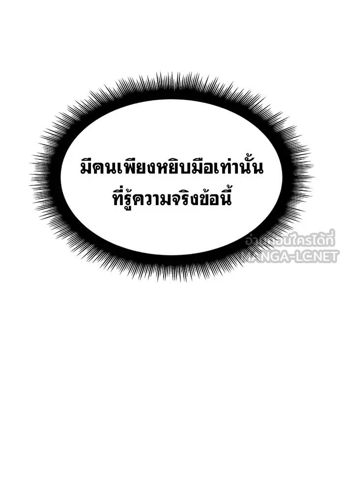 เกิดใหม่พร้อมพลังแห่งราชัน ตอนที่ 24 รูปที่ 72