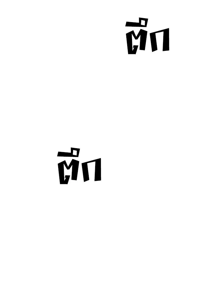 เส้นทางสู่เทพมาร ตอนที่ 23 รูปที่ 133