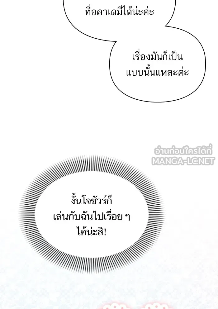 บุตรสาวของดยุกปีศาจ ตอนที่ 30 รูปที่ 30