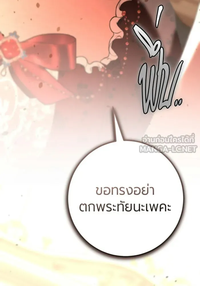 แด่ดยุกผู้สมบูรณ์แบบ ตอนที่ 17 รูปที่ 3