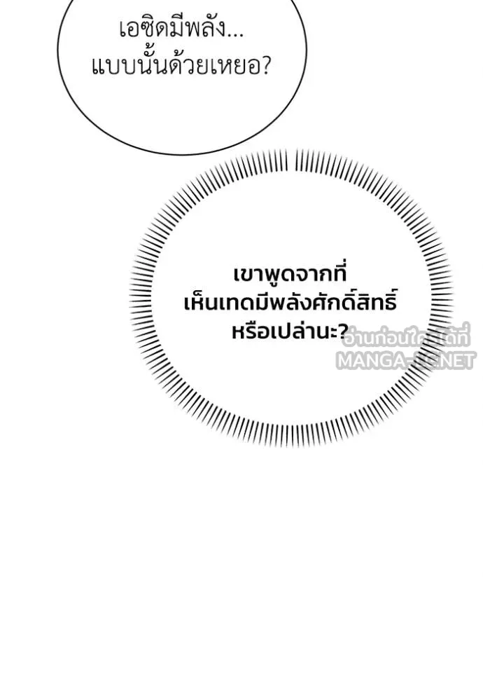 รักนะคะ ป๊ะป๋า ตอนที่ 29 รูปที่ 107