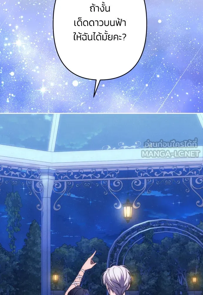 ฉันจะจีบท่านดยุกแดนเหนือ ตอนที่ 50 รูปที่ 57