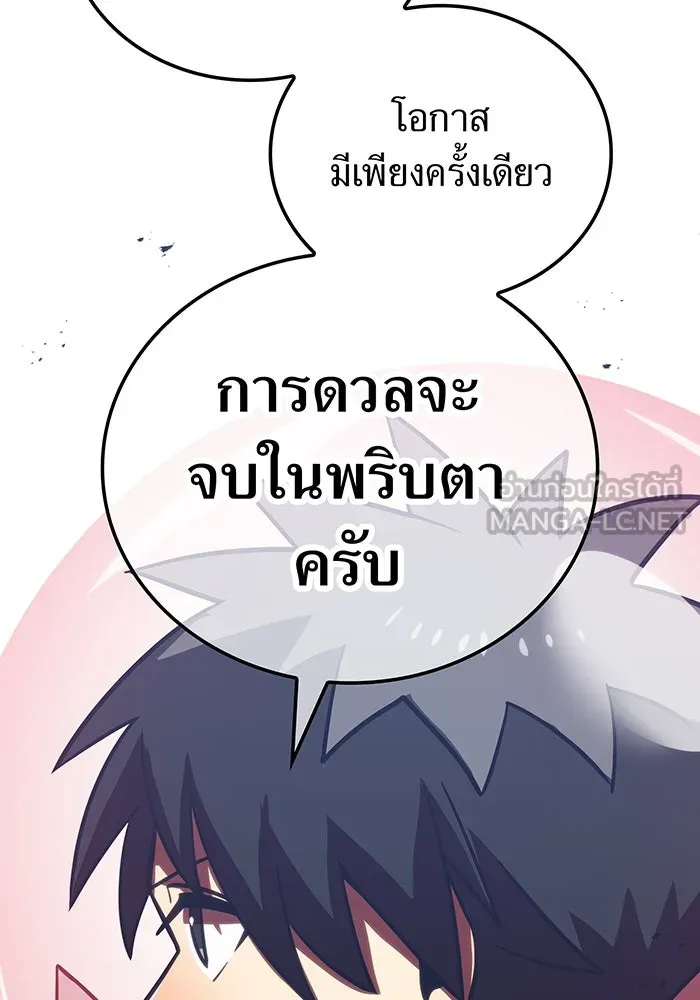 เพลเยอร์เลือดเทวะ ตอนที่ 57 หายนะครั้งที่ 2 ④ รูปที่ 51