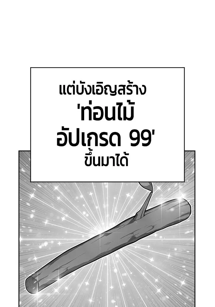 +99 ท่อนไม้พร้อมบวก ตอนที่ 5 รูปที่ 145