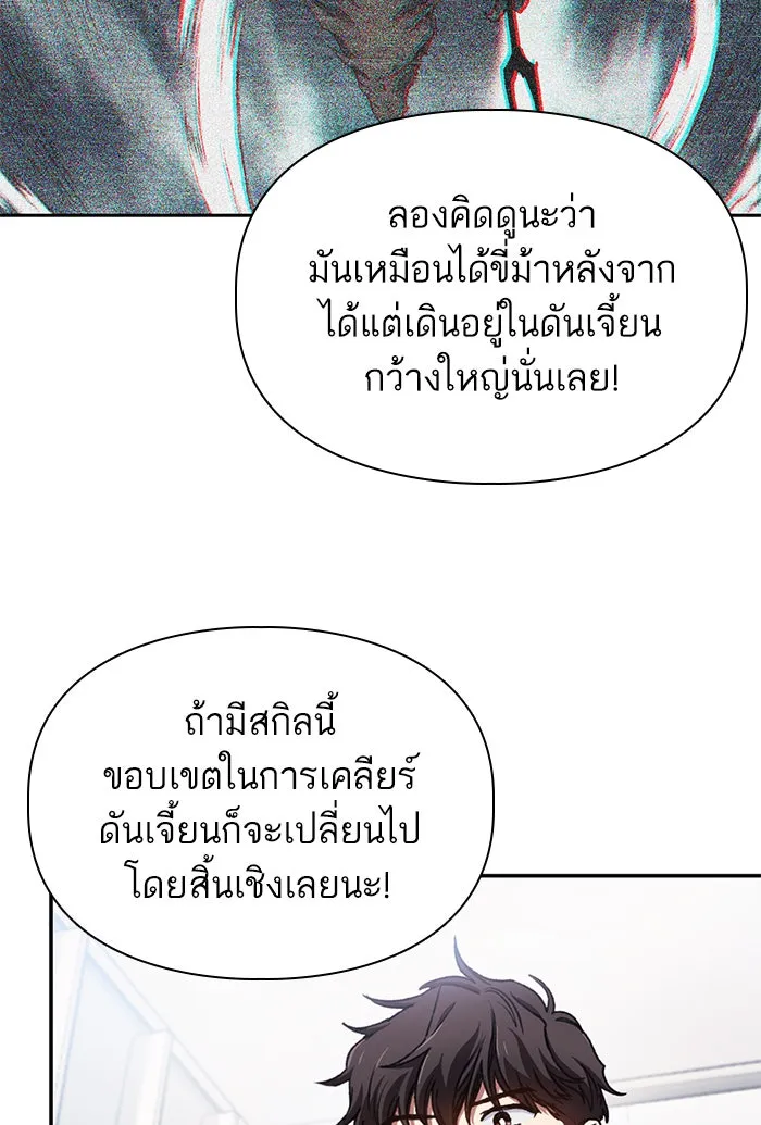 My S-Class Hunters ตอนที่ 26 ผู้เลี้ยงอสูรเวท รูปที่ 20