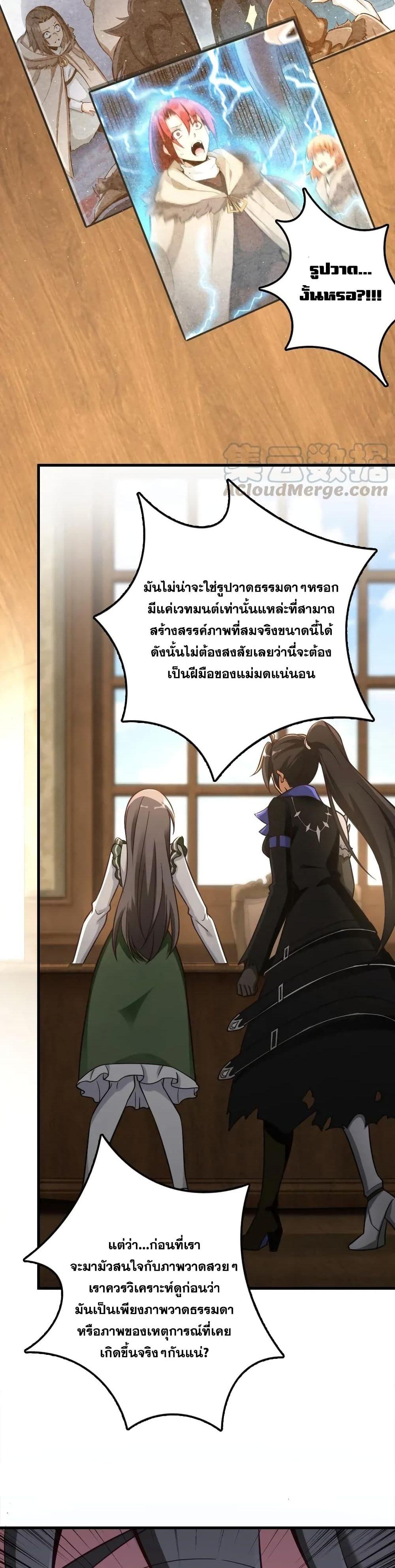 Release That Witch ตอนทื่ 176 รูปที่ 10