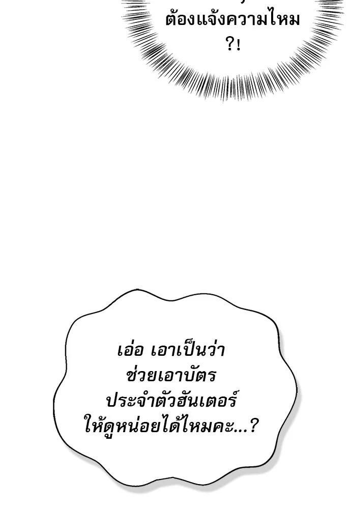 ชีวิตฮีลใจนายฮันเตอร์คลาส S ตอนที่ 39 รูปที่ 14