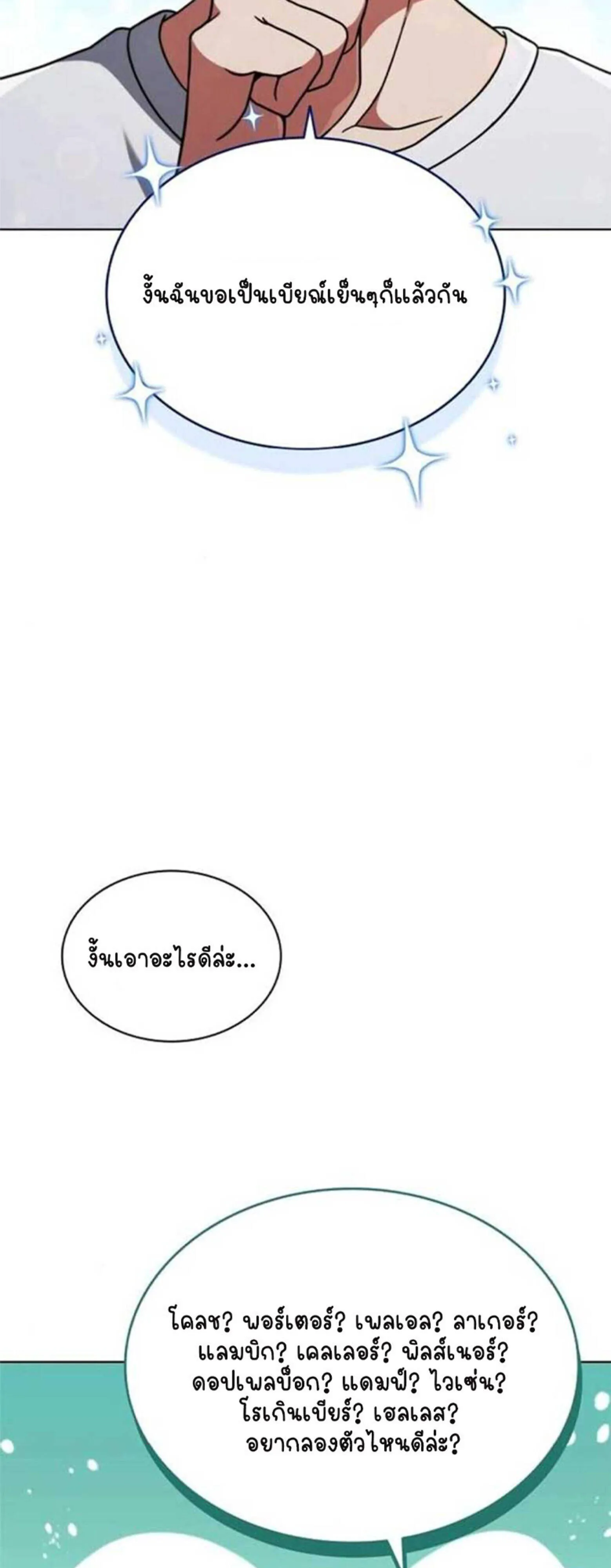 Part-Time Grim Reaper งานเสร_มของฉ_นค_อการเป_นม_จจ_ราช ตอนที่ ตอนที่ 20 รูปที่ 31