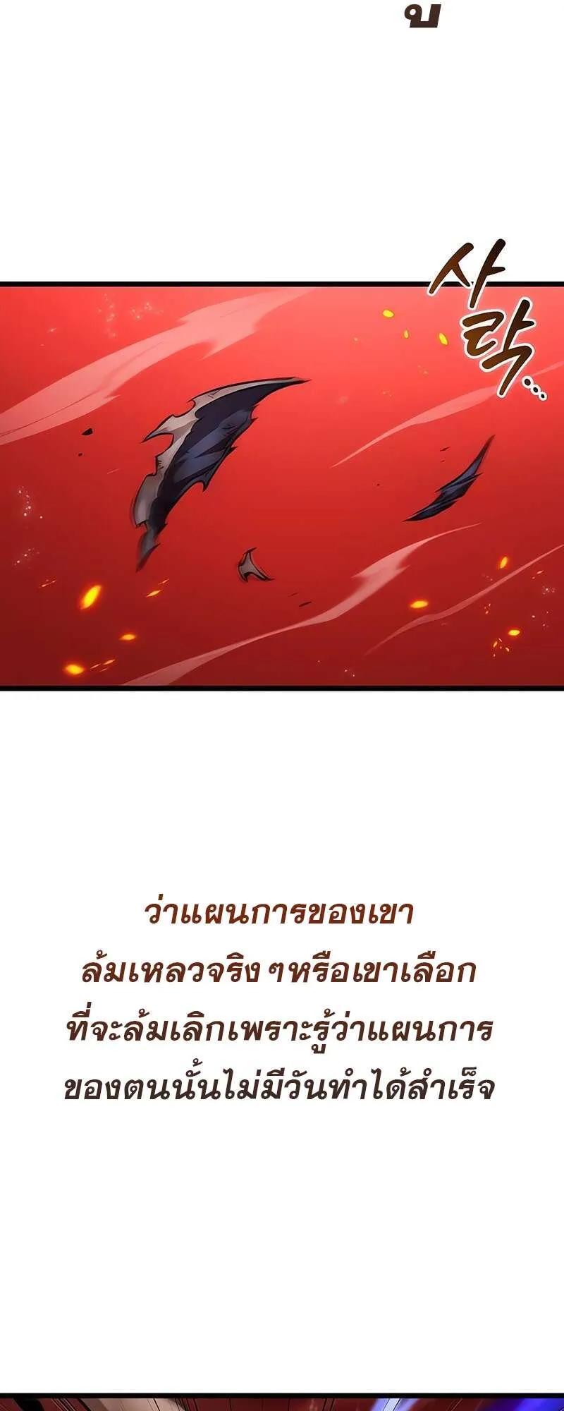 The World After the end โลกหล_งการล_มสลาย ตอนที่ ตอนที่ 159 รูปที่ 20