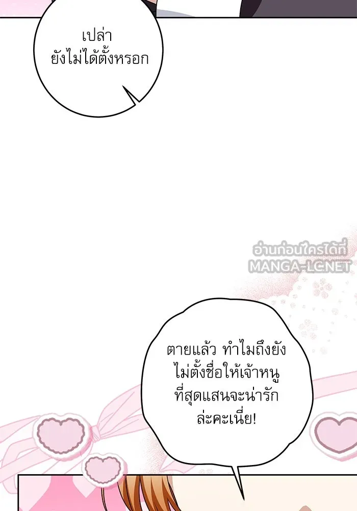 ครอบครัวตัวร้ายปล่อยฉันไปเถอะ ตอนที่ 39 รูปที่ 30