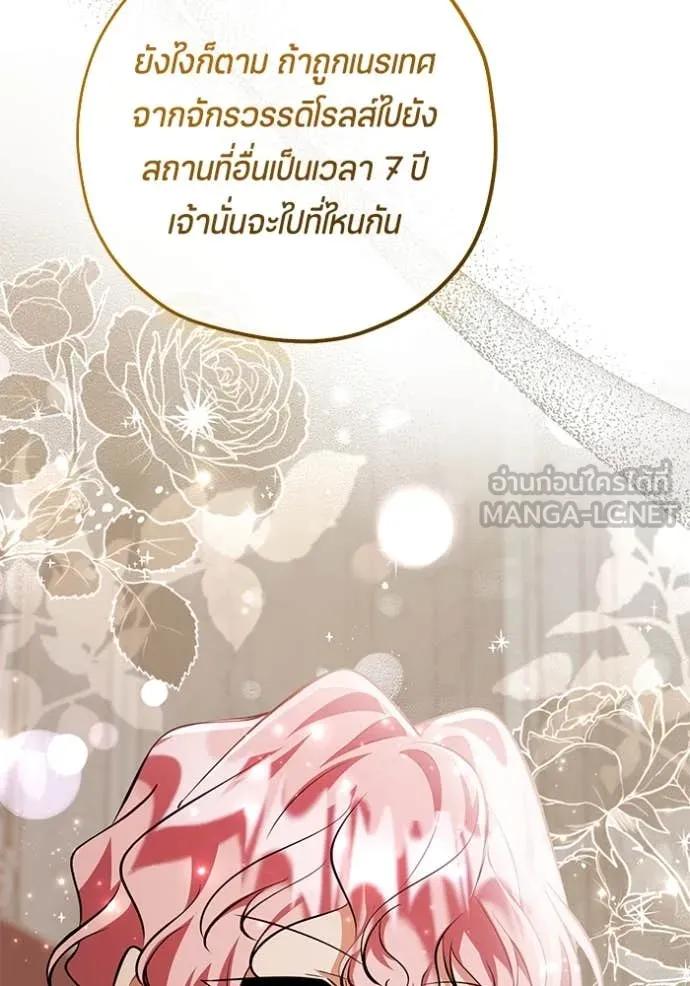 ป๊ะป๋าขา หนูลาแล้ว ตอนที่ 69 รูปที่ 85