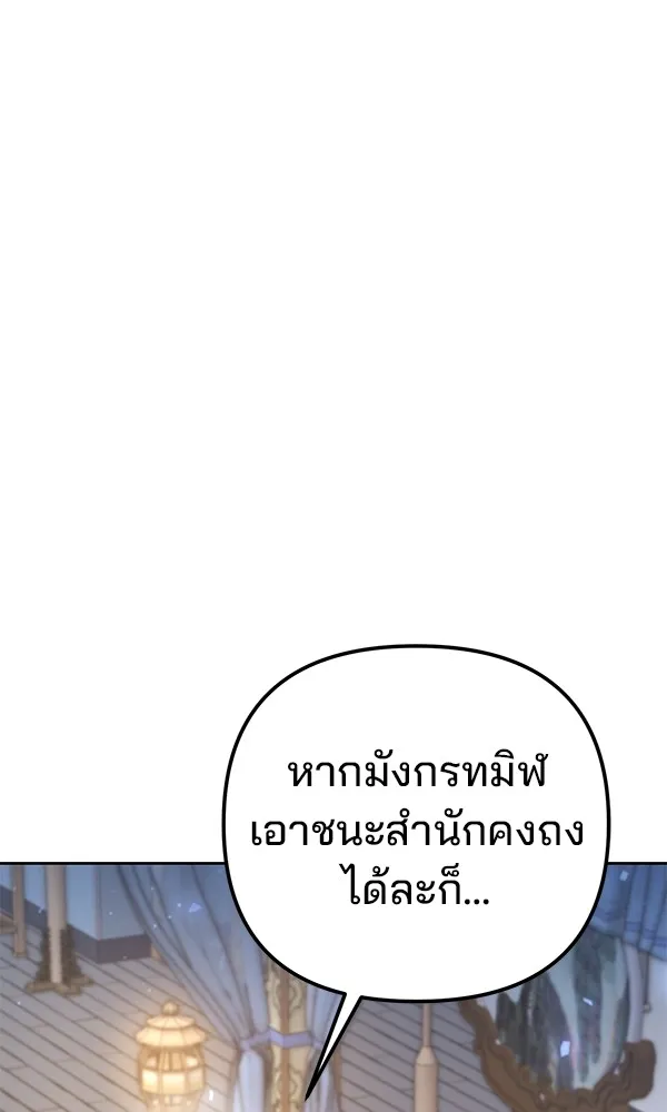 พอแล้วขันที อยากมีเจ้าโลก ตอนที่ 24 รูปที่ 146