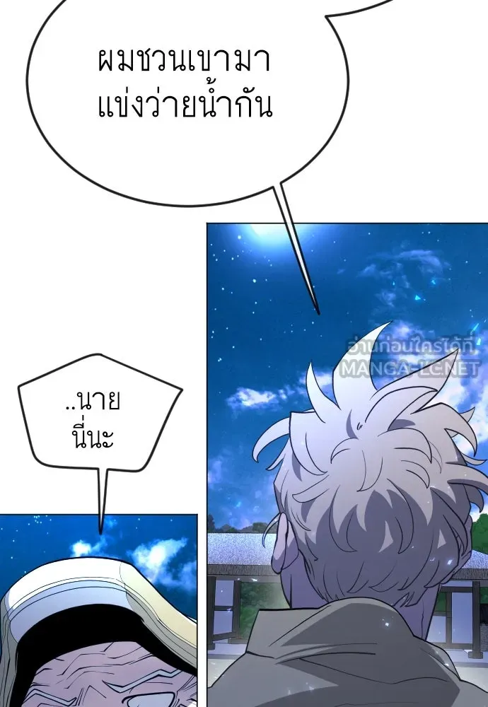 ยุคแห่งยอดมนุษย์ ตอนที่ 72 รูปที่ 174