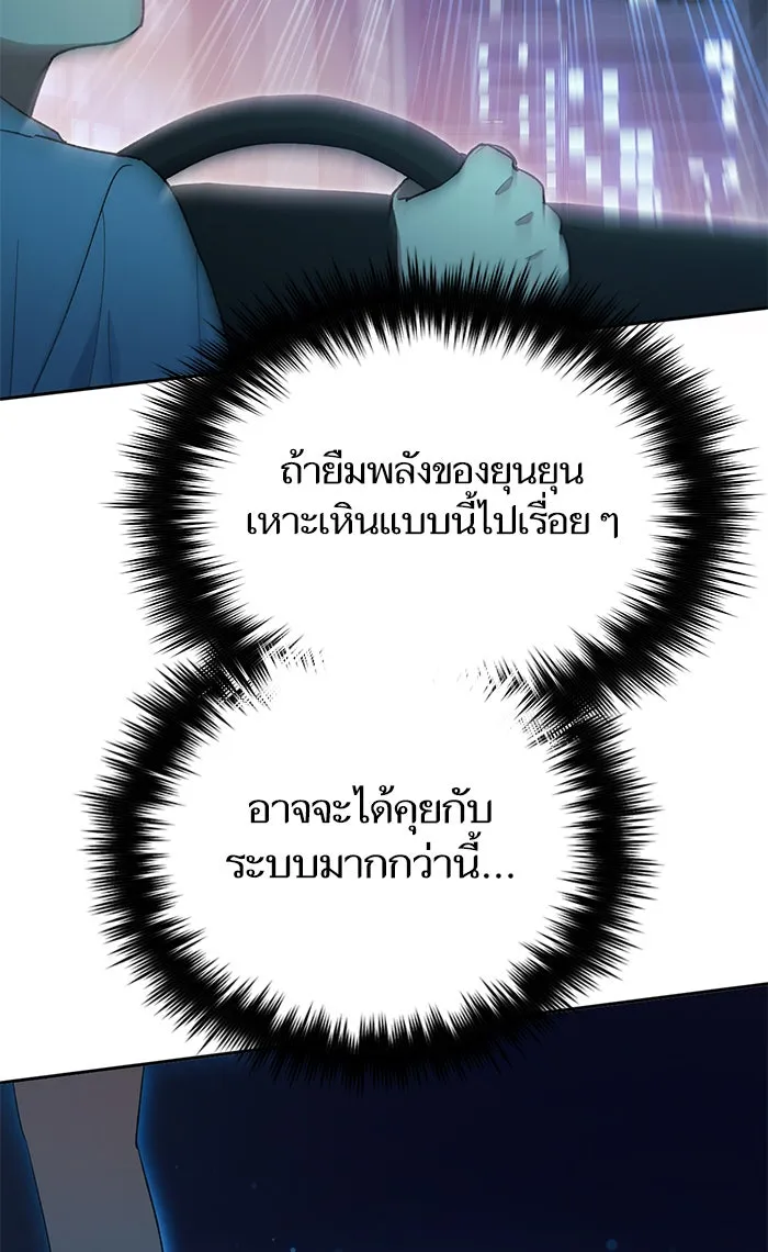 My S-Class Hunters ตอนที่ 48 ข้อความจากระบบ รูปที่ 74