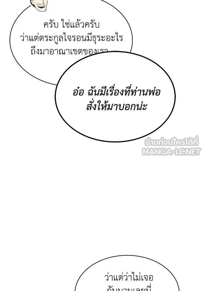 ชีวิตพลิกผันของลอร์ดผู้เกียจคร้าน ตอนที่ 19 ออร์กและเจ้าเหมียว รูปที่ 93