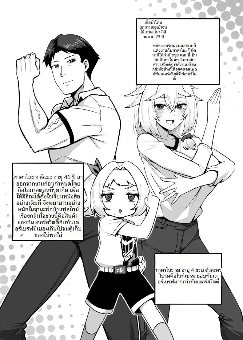 Doujin-Lc- อ่าน โดจิน มังฮวา เกาหลี ญี่ปุ่น จีน แปลไทย ปะป๋าโอตาคุก็ไม่เลวนะ (Darkmaya) ตอนที่ 1 2 3 4 5 6 7 8 9 10 11 12 13 14 ฟรี ไม่มีโฆษณา อ่าน โดจิน Manhwa เกาหลี ญี่ปุ่น จีน เรามีครบ คัดมาให้เน้นๆ โดจิน 18+ รับประกันความฟินโดย  Doujin Lc