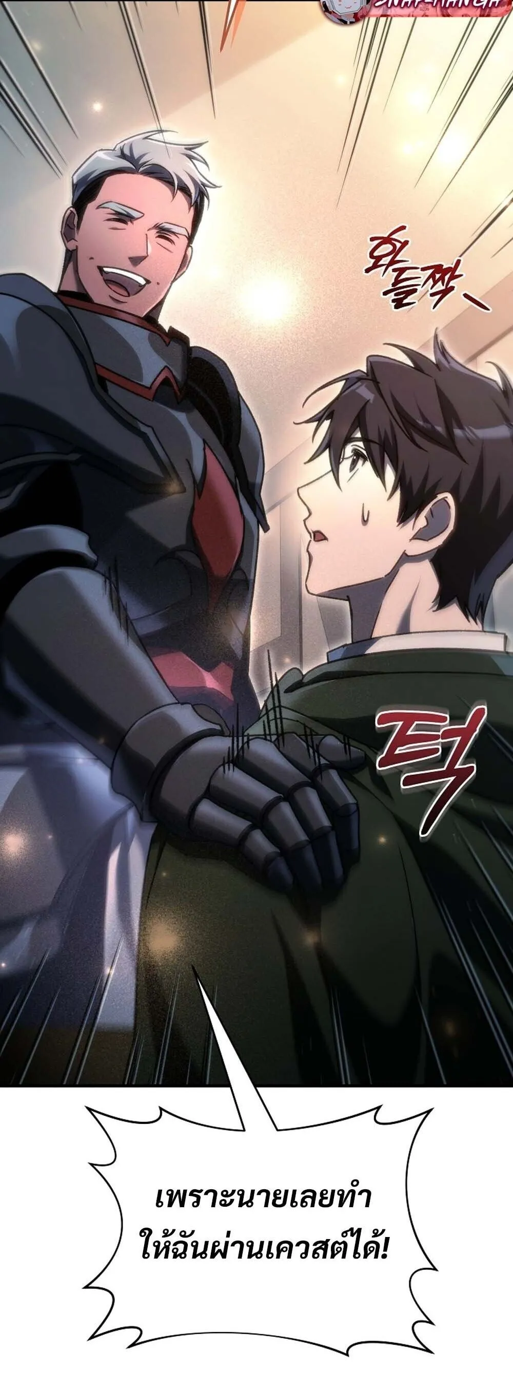 The Genius Blacksmith_s Game เกมเปล_ยนโลกของช_างต_เหล_กในตำนาน ตอนที่ ตอนที่ 29 รูปที่ 21