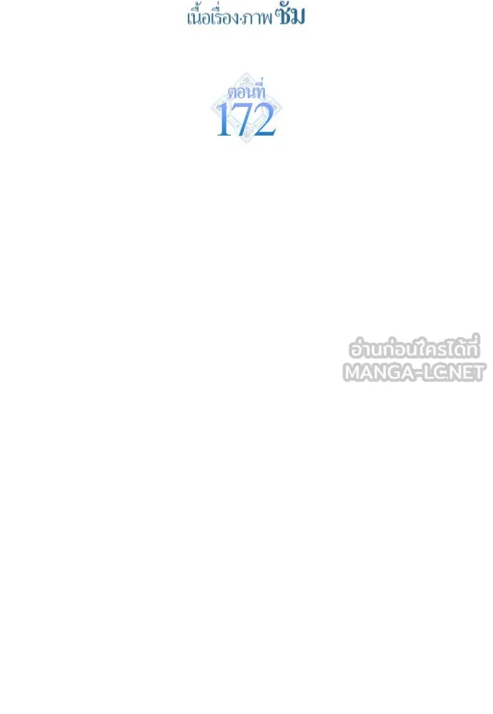 ชิงชีวิตพลิกลิขิตชะตา ตอนที่ 172. หม่อมฉันคือไซคี โพลีเพคะ(1) รูปที่ 30