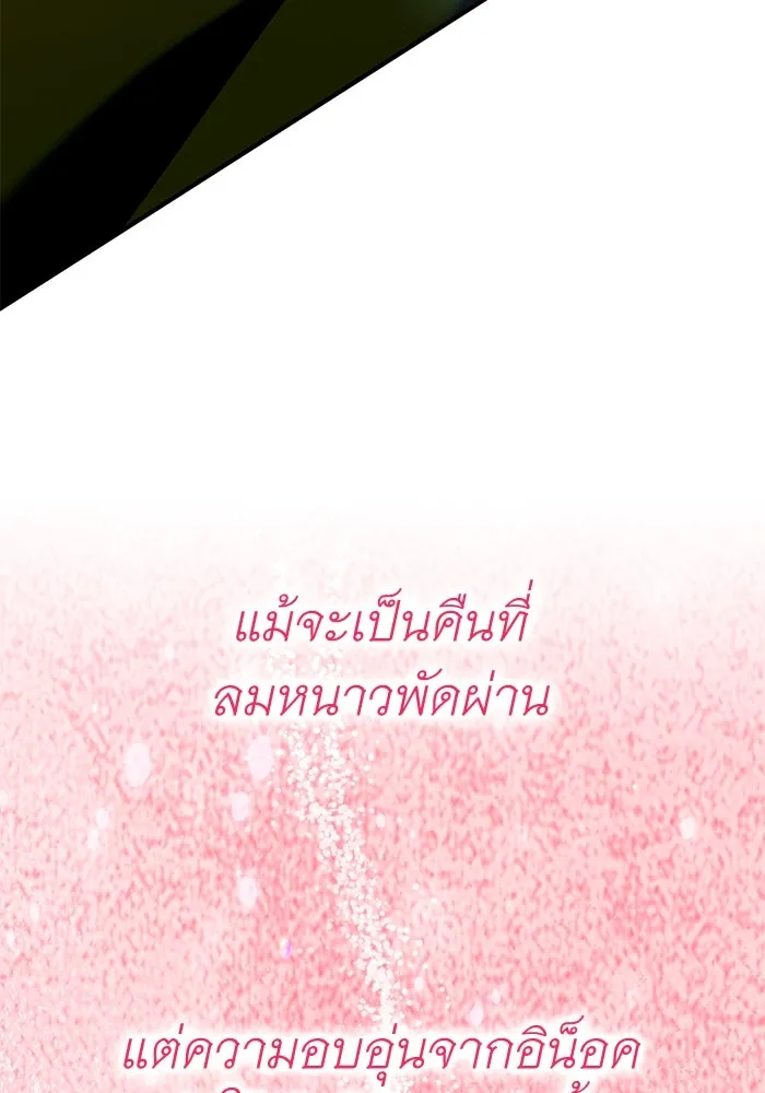 ครอบครัวพรรค์นั้น ฉันไม่มีวันกลับไป ตอนที่ 81 รูปที่ 58