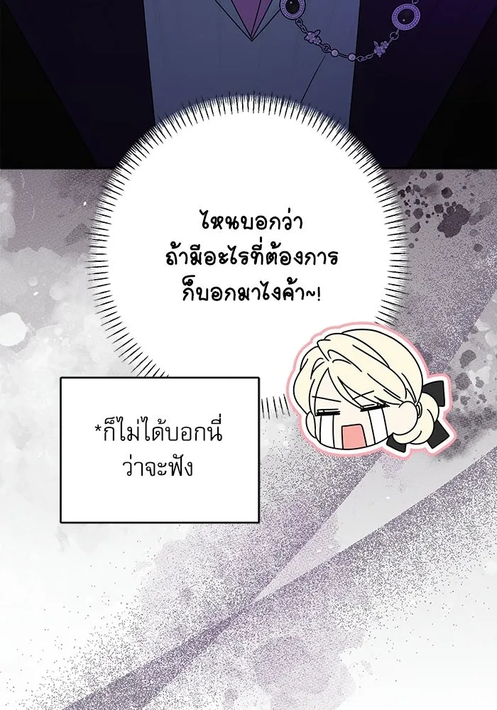 ครอบครัวตัวร้ายปล่อยฉันไปเถอะ ตอนที่ 58 รูปที่ 121
