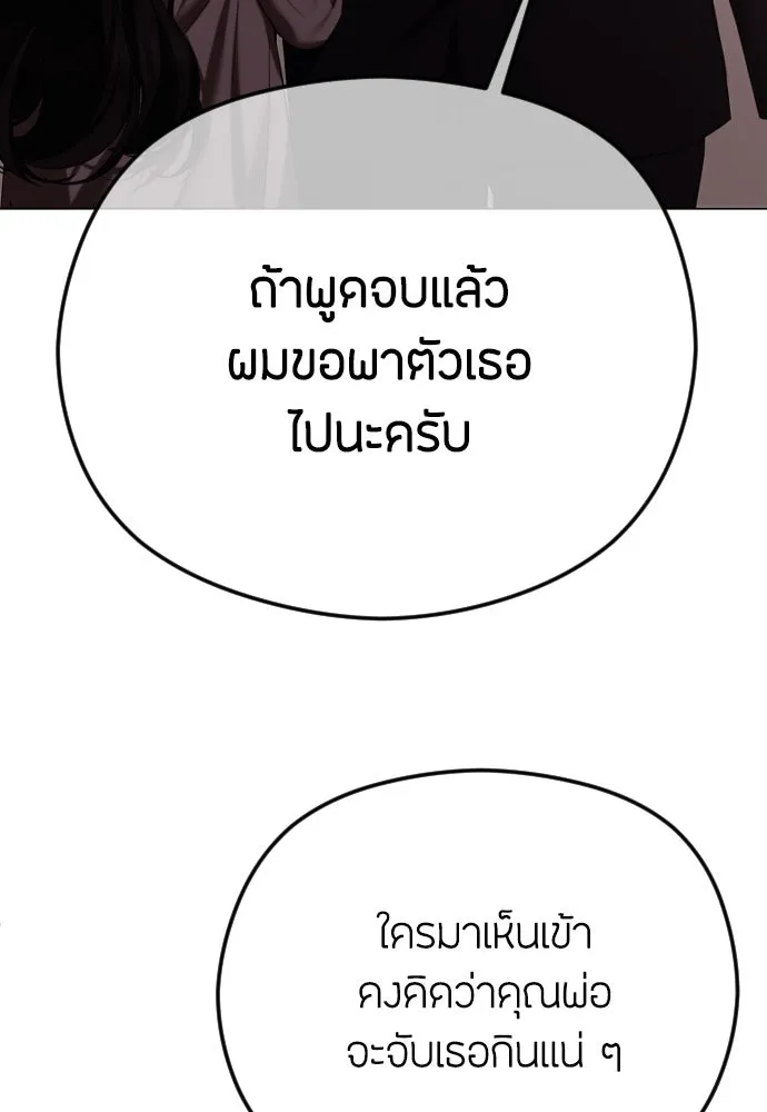 วิธีหนีตายจากนิยายโรคจิต ตอนที่ 59 รูปที่ 143