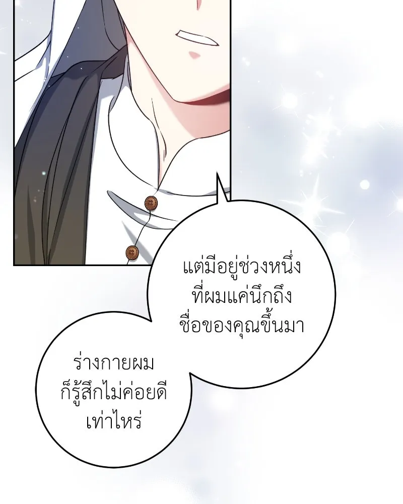 ภารกิจไล่ตามลุค บีเชล ตอนที่ 36 รูปที่ 97