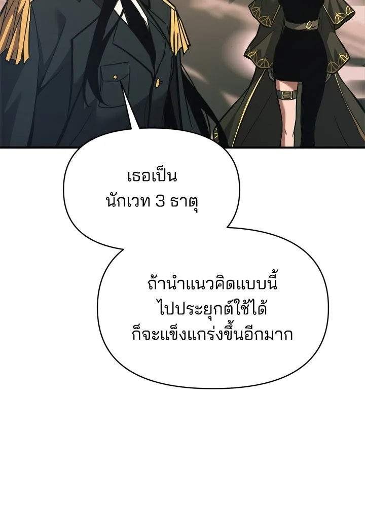 ผู้พิชิตเกมป้องกันฐาน ตอนที่ 157 รูปที่ 118