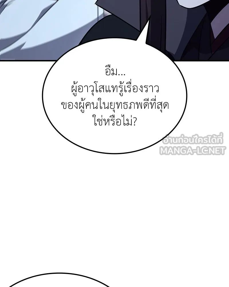 เกิดอีกทีเป็นว่าที่ประมุขลัทธิมาร ตอนที่ 137 รูปที่ 159