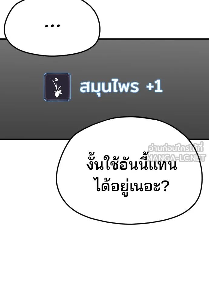 เส้นทางสู่เทพมาร ตอนที่ 14 รูปที่ 81