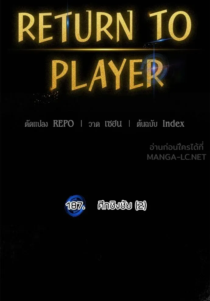 Return to Player ตอนที่ 187 รูปที่ 36