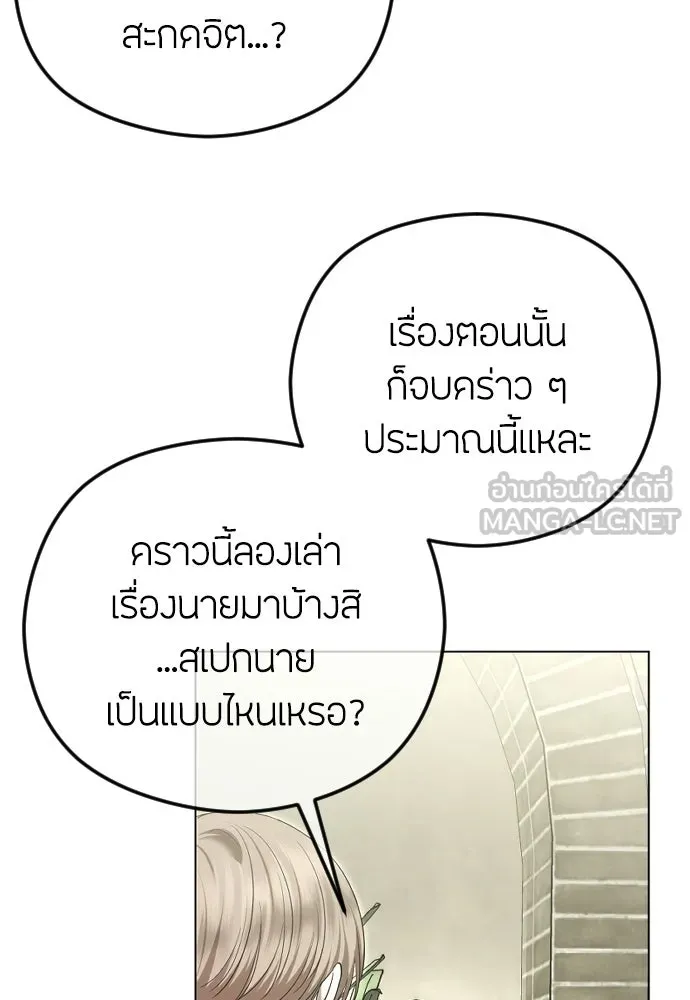 วิธีหนีตายจากนิยายโรคจิต ตอนที่ 100 รูปที่ 12