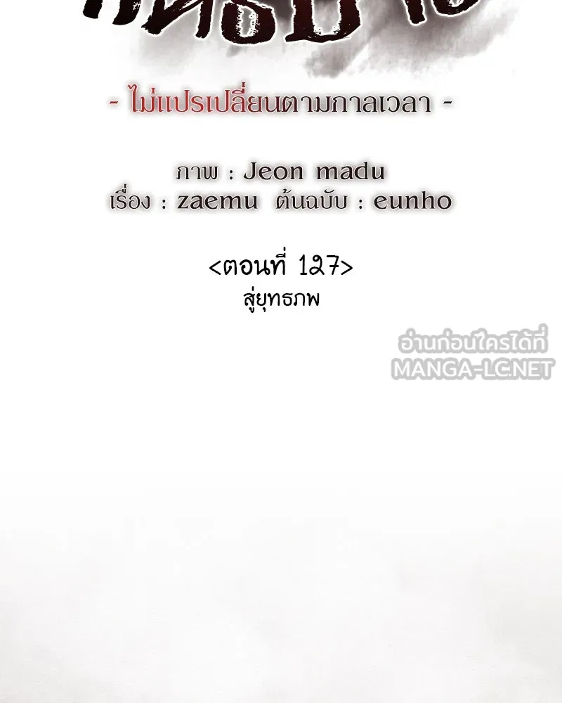 เกิดอีกทีเป็นว่าที่ประมุขลัทธิมาร ตอนที่ 127 (จบซีซัน 2) รูปที่ 123