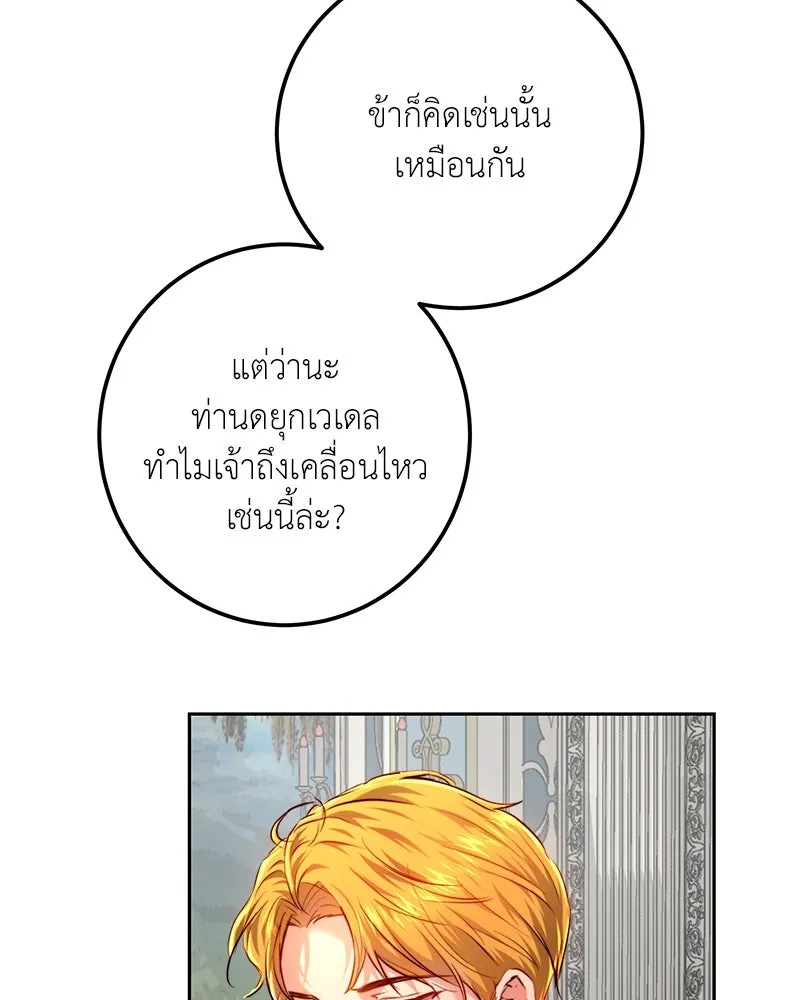 เจ้าหญิงคลั่งแห่งวังหลวง ตอนที่ 98 รูปที่ 68