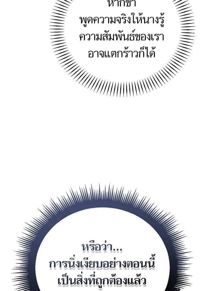 บุตรีดยุกขอไม่แต่งงานbrกับหนุ่มในฝัน ตอนที่ 62 รูปที่ 4