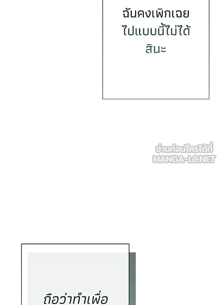 องค์ชายผู้อื้อฉาว ตอนที่ 43 รูปที่ 24