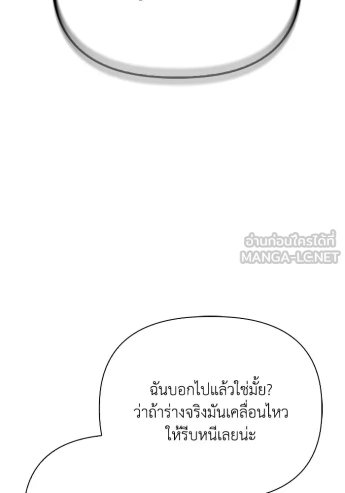 เกมของยอดมนุษย์ ตอนที่ 143 รูปที่ 14