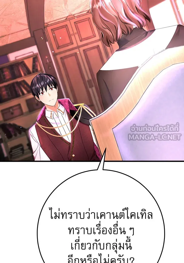 นางร้ายที่ไหนจะมีคุณธรรม ตอนที่ 86 รูปที่ 66