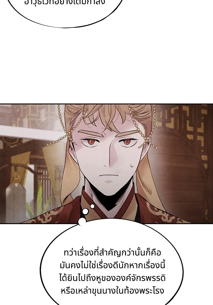 อาซา ตอนที่ 41 ตระกูลมู รูปที่ 20