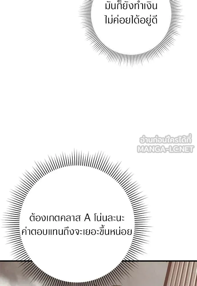 เชื่อเถอะ ฉันเป็นฮัน ตอนที่ 78 รูปที่ 81