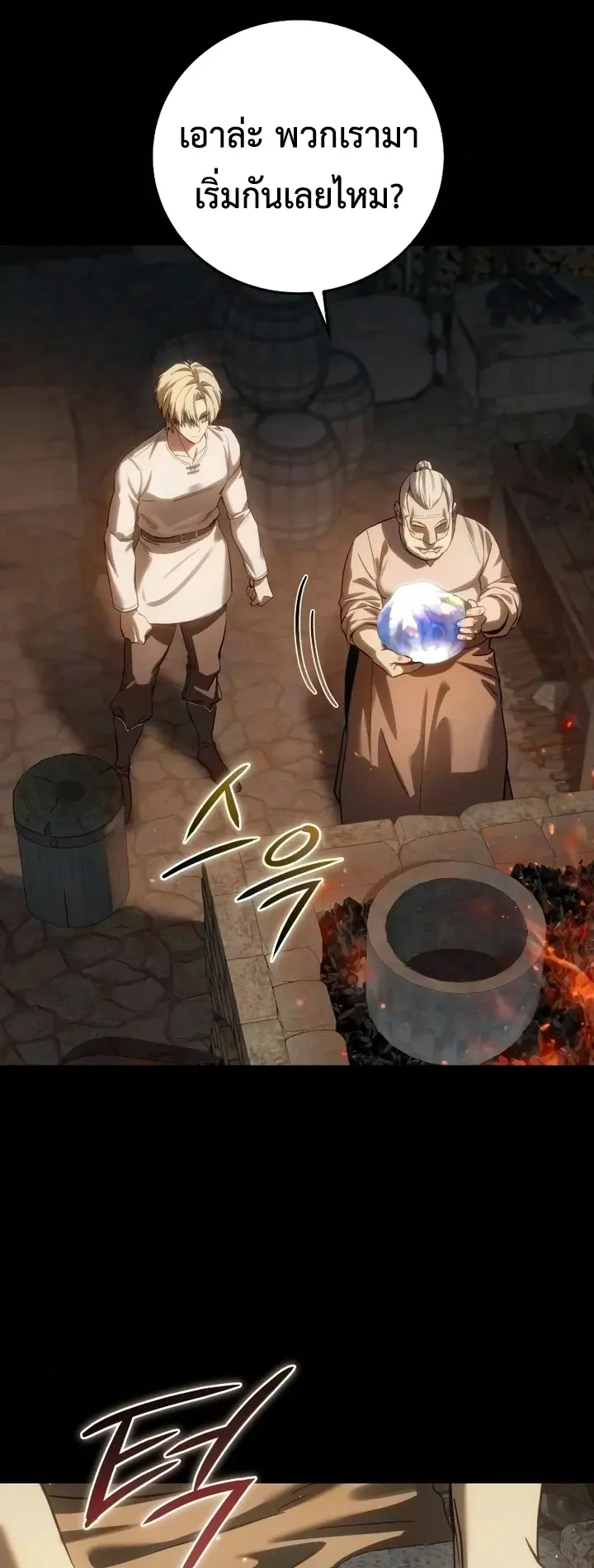 Star-Embracing Swordmaster ยอดน_กดาบผ_โอบอ_มดารา ตอนที่ ตอนที่ 121 รูปที่ 66