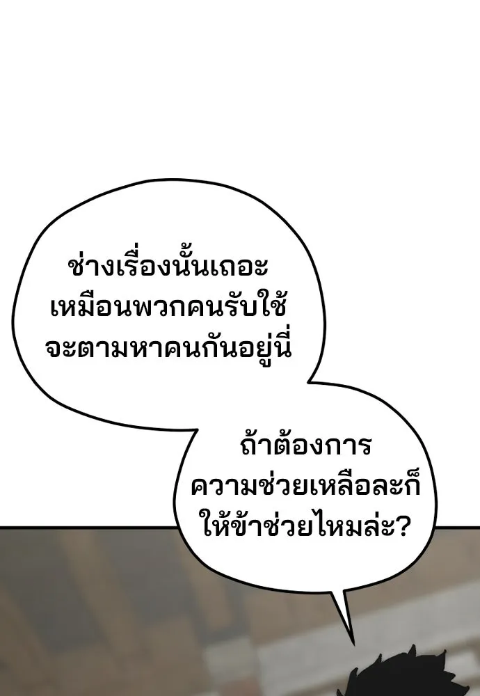 เส้นทางสู่เทพมาร ตอนที่ 133 รูปที่ 25