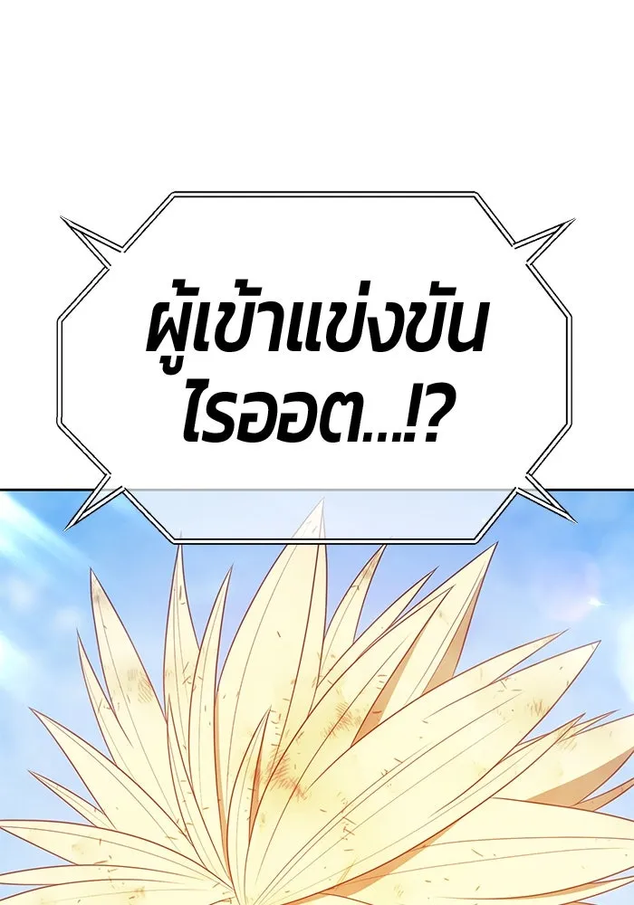 +99 ท่อนไม้พร้อมบวก ตอนที่ 33 ศัตรูที่แข็งแกร่งที่สุด (6) รูปที่ 352