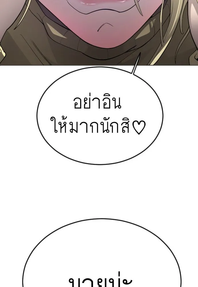 ยุคแห่งยอดมนุษย์ ตอนที่ 88 รูปที่ 4