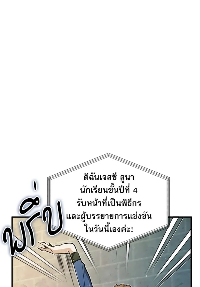 ศาสตราจารย์จำเป็นแห่งอะคาเดมี ตอนที่ 63 รูปที่ 26